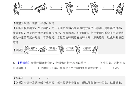 第一单元生活中的运动现象（单元自测&bull;提高卷）（新教材）（参考解析）_26春人教版数学三下_00、更新资料3月18日_单元测试(4)_新课标资料（看这里面）