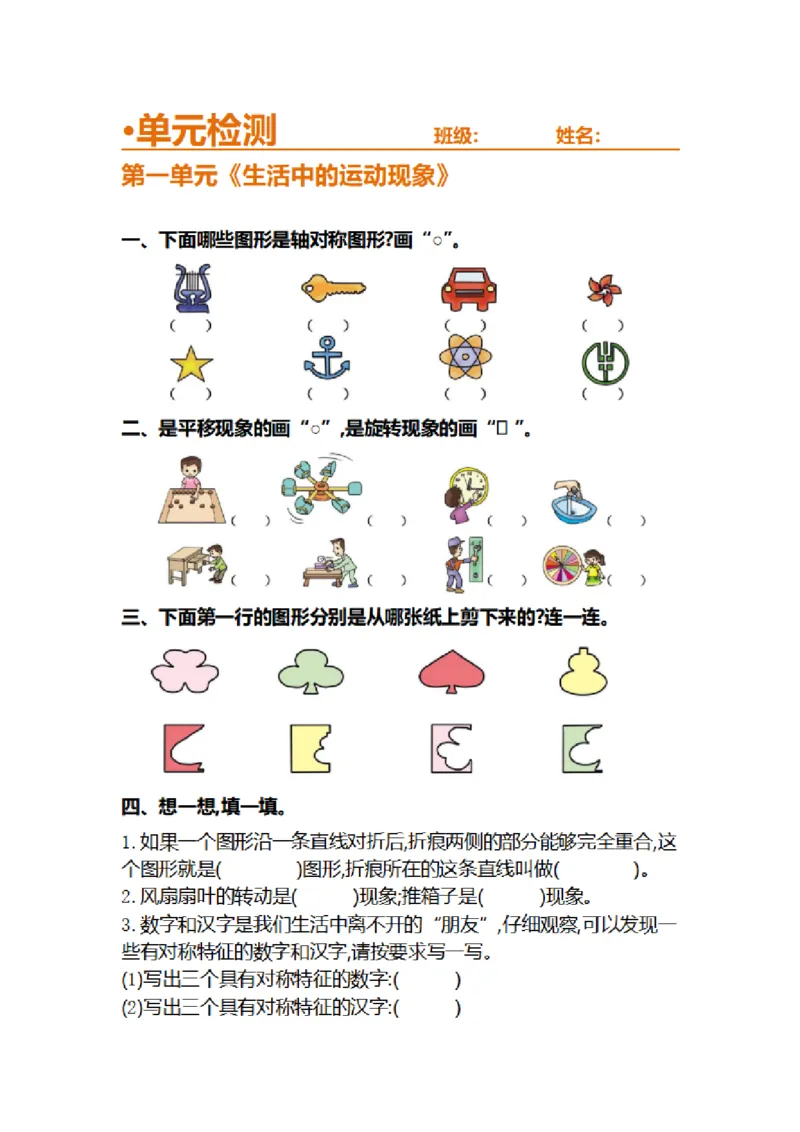 第一单元检测卷2_26春人教版数学三下_00、更新资料3月18日_第三套_03.人教数学3下试题试卷26春_单元测试题