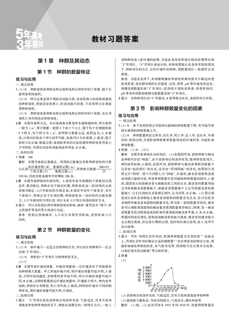 高中生物选择性必修2参考答案_高中全套电子教材及答案。_02高中教材参考答案_高中生物_人教版