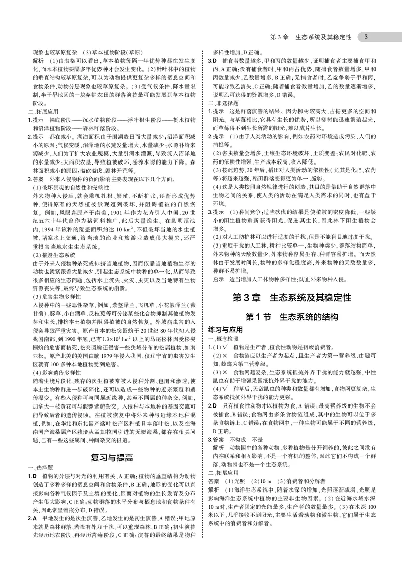 高中生物选择性必修2参考答案_高中全套电子教材及答案。_02高中教材参考答案_高中生物_人教版