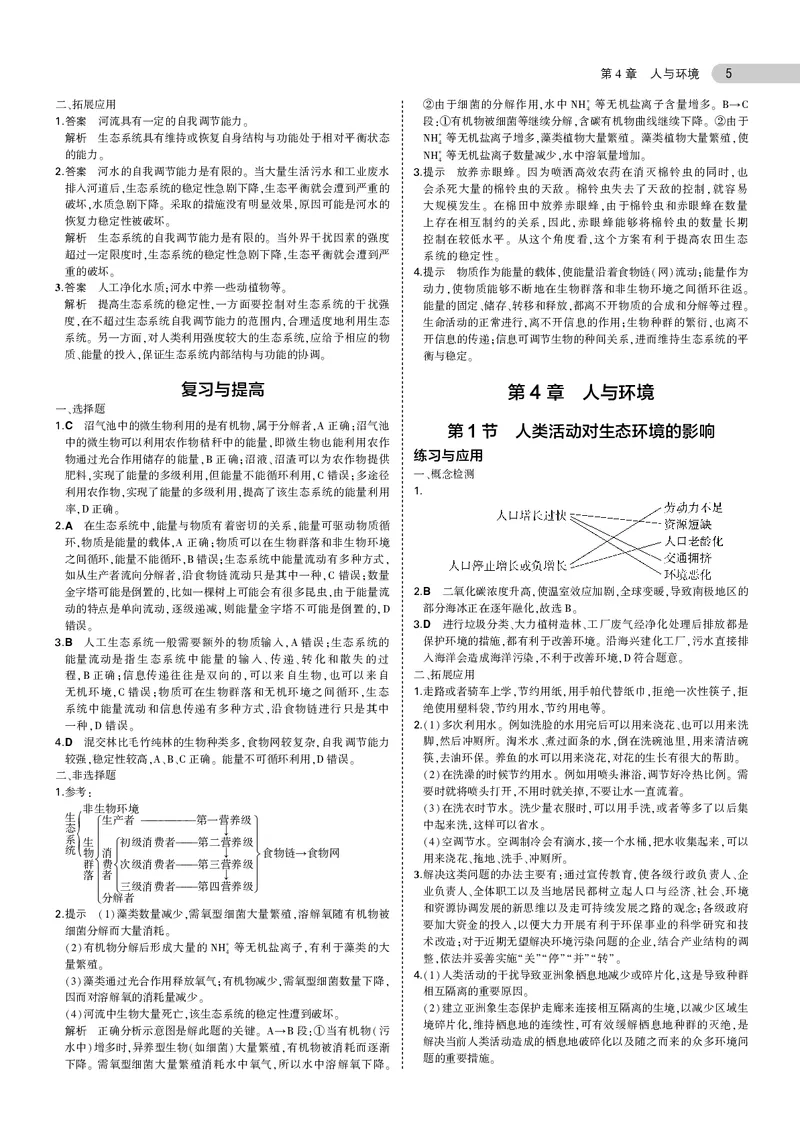 高中生物选择性必修2参考答案_高中全套电子教材及答案。_02高中教材参考答案_高中生物_人教版