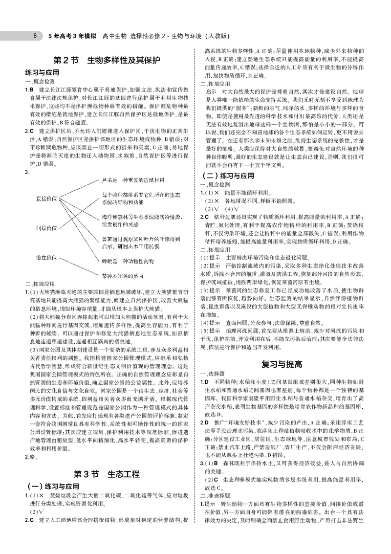 高中生物选择性必修2参考答案_高中全套电子教材及答案。_02高中教材参考答案_高中生物_人教版