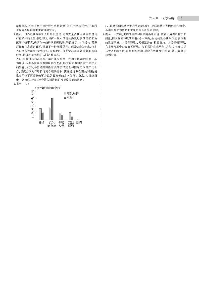 高中生物选择性必修2参考答案_高中全套电子教材及答案。_02高中教材参考答案_高中生物_人教版