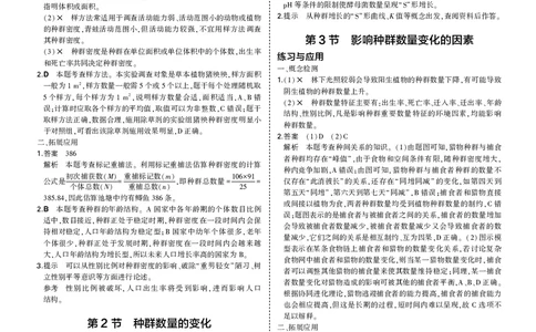 高中生物选择性必修2参考答案_高中全套电子教材及答案。_02高中教材参考答案_高中生物_人教版