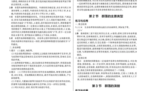 高中生物选择性必修2参考答案_高中全套电子教材及答案。_02高中教材参考答案_高中生物_人教版