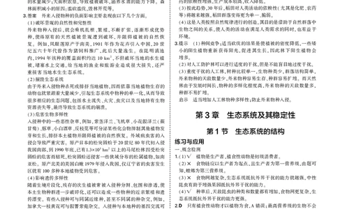 高中生物选择性必修2参考答案_高中全套电子教材及答案。_02高中教材参考答案_高中生物_人教版