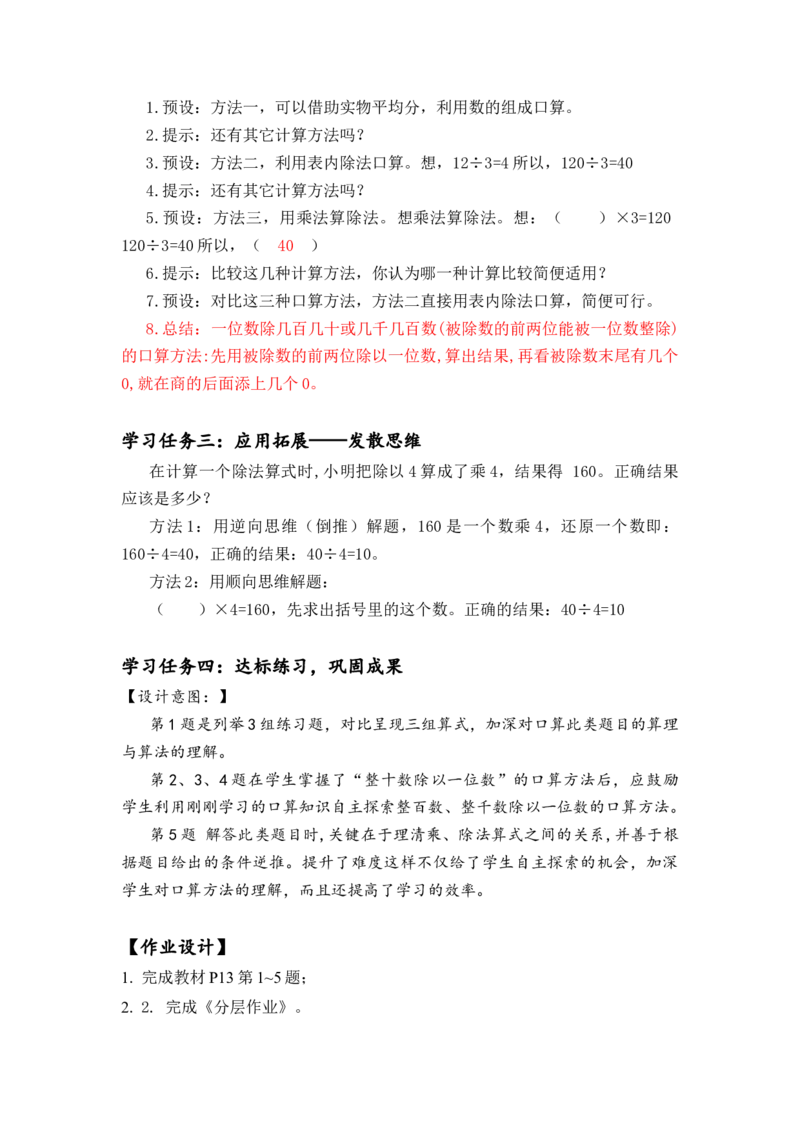 第二单元第1课时口算除法（1）（教学设计）-三年级数学下册人教版_26春人教版数学三下_00、更新资料3月18日_教学设计(3)_教学设计-与最新课件匹配