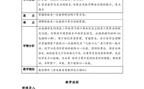 第二单元第1课时口算除法（1）（教学设计）-三年级数学下册人教版_26春人教版数学三下_00、更新资料3月18日_教学设计(3)_教学设计-与最新课件匹配
