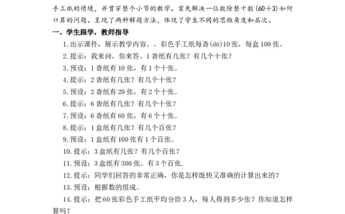 第二单元第1课时口算除法（1）（教学设计）-三年级数学下册人教版_26春人教版数学三下_00、更新资料3月18日_教学设计(3)_教学设计-与最新课件匹配