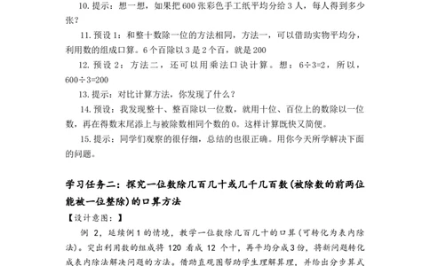 第二单元第1课时口算除法（1）（教学设计）-三年级数学下册人教版_26春人教版数学三下_00、更新资料3月18日_教学设计(3)_教学设计-与最新课件匹配