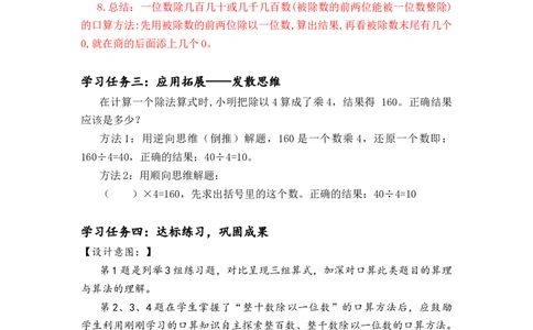 第二单元第1课时口算除法（1）（教学设计）-三年级数学下册人教版_26春人教版数学三下_00、更新资料3月18日_教学设计(3)_教学设计-与最新课件匹配