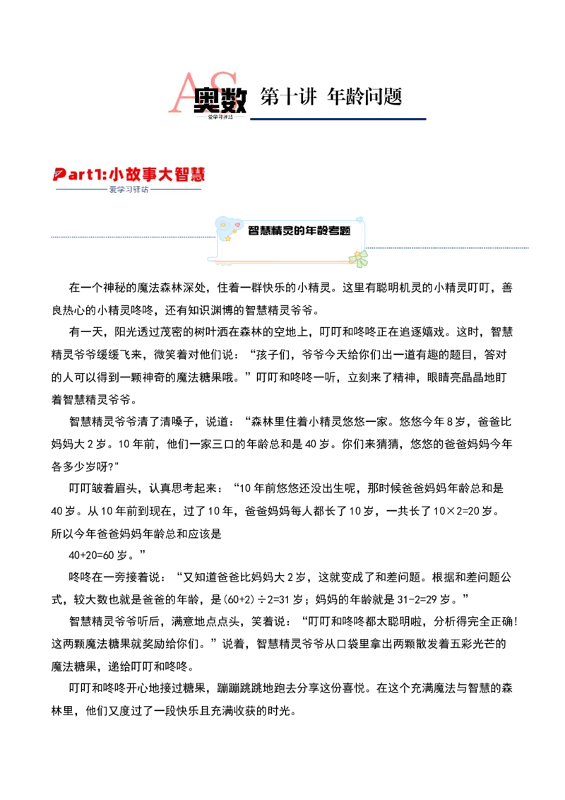 第十讲年龄问题-三年级下册奥数精讲精练（通用版）_26春人教版数学三下_19、赠送其它资料_新建文件夹_三年级数学下册（人教版）_奥数思维训练讲义-K104