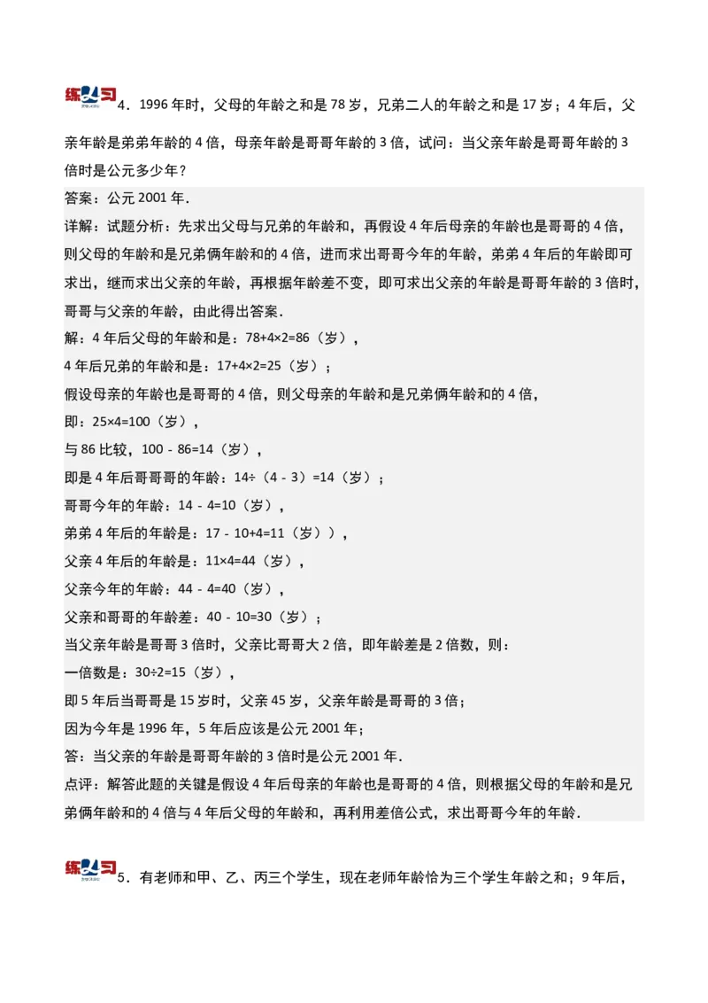 第十讲年龄问题-三年级下册奥数精讲精练（通用版）_26春人教版数学三下_19、赠送其它资料_新建文件夹_三年级数学下册（人教版）_奥数思维训练讲义-K104