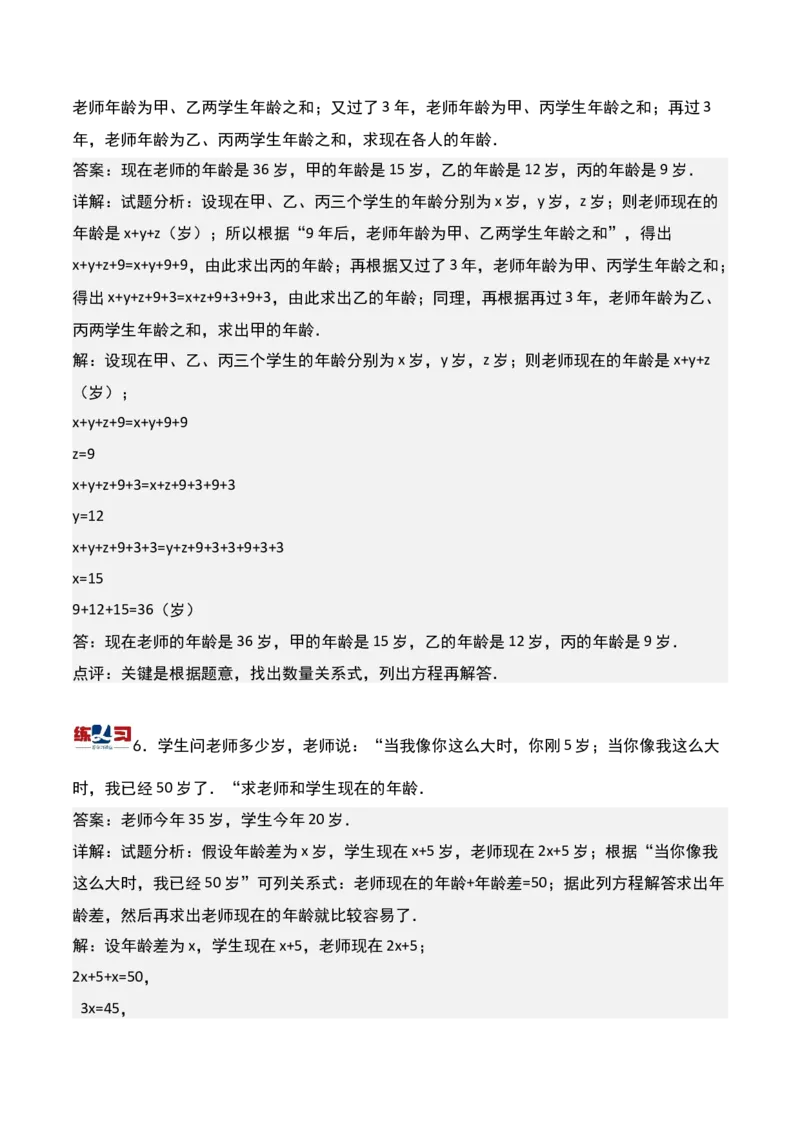 第十讲年龄问题-三年级下册奥数精讲精练（通用版）_26春人教版数学三下_19、赠送其它资料_新建文件夹_三年级数学下册（人教版）_奥数思维训练讲义-K104