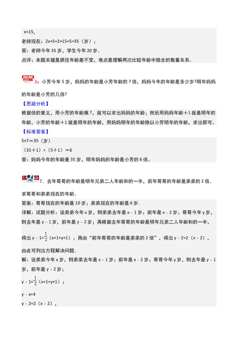 第十讲年龄问题-三年级下册奥数精讲精练（通用版）_26春人教版数学三下_19、赠送其它资料_新建文件夹_三年级数学下册（人教版）_奥数思维训练讲义-K104