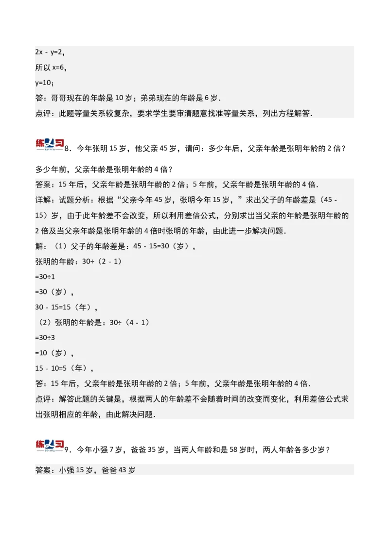 第十讲年龄问题-三年级下册奥数精讲精练（通用版）_26春人教版数学三下_19、赠送其它资料_新建文件夹_三年级数学下册（人教版）_奥数思维训练讲义-K104