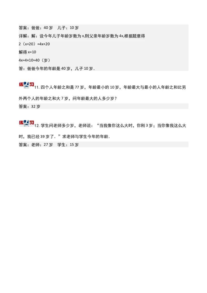 第十讲年龄问题-三年级下册奥数精讲精练（通用版）_26春人教版数学三下_19、赠送其它资料_新建文件夹_三年级数学下册（人教版）_奥数思维训练讲义-K104