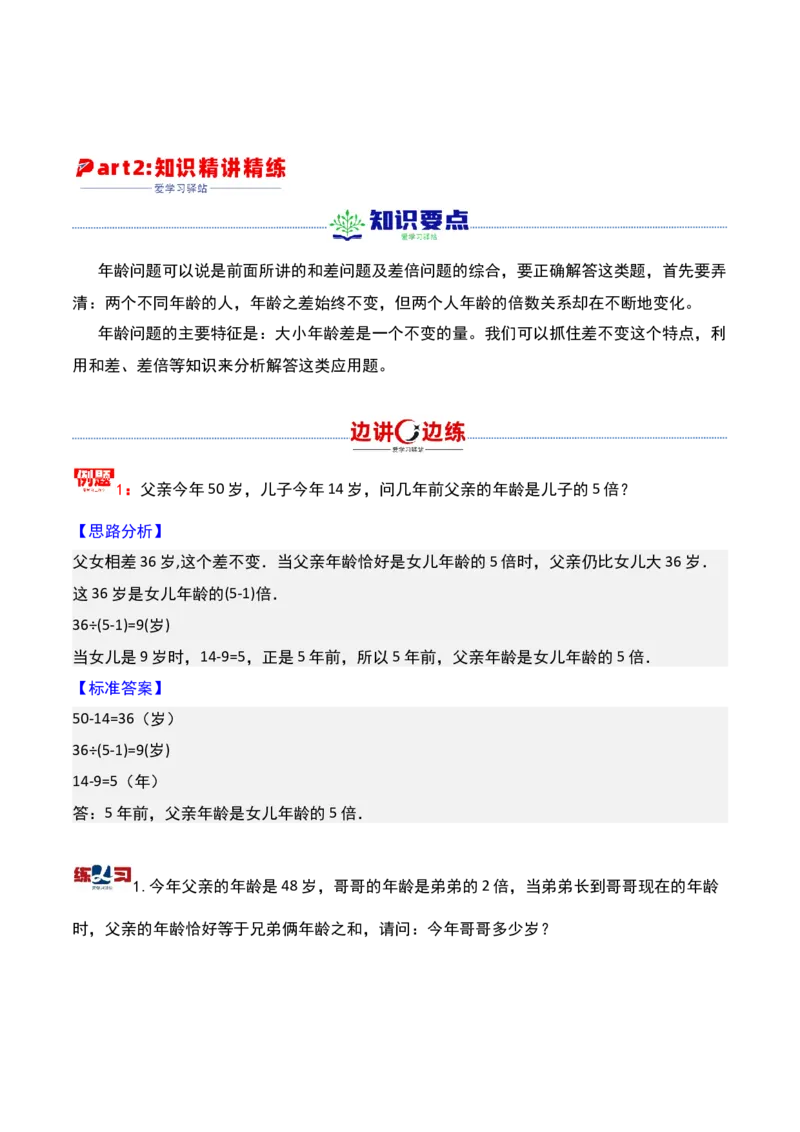 第十讲年龄问题-三年级下册奥数精讲精练（通用版）_26春人教版数学三下_19、赠送其它资料_新建文件夹_三年级数学下册（人教版）_奥数思维训练讲义-K104