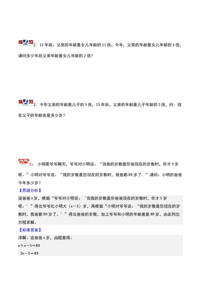 第十讲年龄问题-三年级下册奥数精讲精练（通用版）_26春人教版数学三下_19、赠送其它资料_新建文件夹_三年级数学下册（人教版）_奥数思维训练讲义-K104