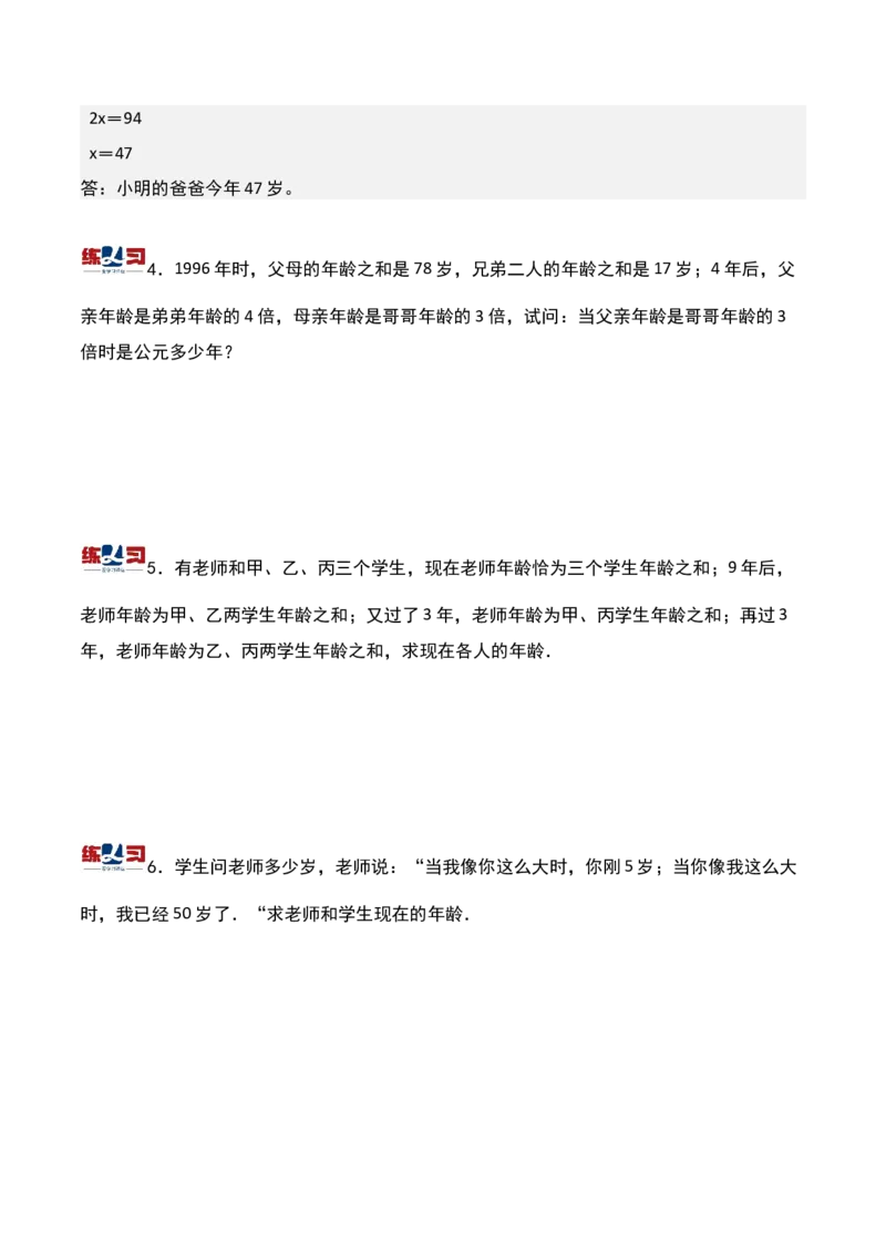 第十讲年龄问题-三年级下册奥数精讲精练（通用版）_26春人教版数学三下_19、赠送其它资料_新建文件夹_三年级数学下册（人教版）_奥数思维训练讲义-K104
