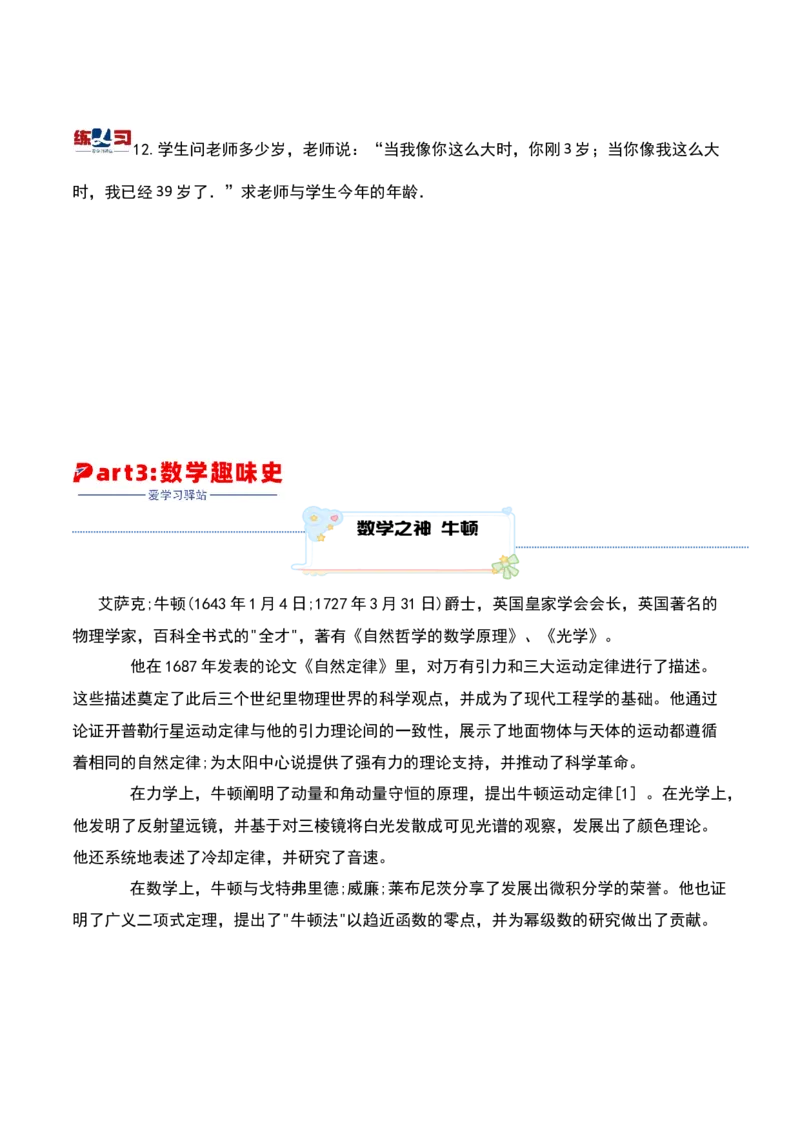 第十讲年龄问题-三年级下册奥数精讲精练（通用版）_26春人教版数学三下_19、赠送其它资料_新建文件夹_三年级数学下册（人教版）_奥数思维训练讲义-K104