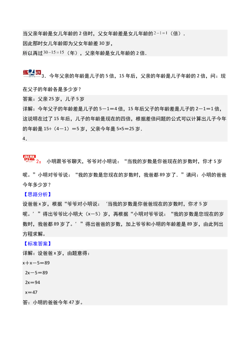 第十讲年龄问题-三年级下册奥数精讲精练（通用版）_26春人教版数学三下_19、赠送其它资料_新建文件夹_三年级数学下册（人教版）_奥数思维训练讲义-K104