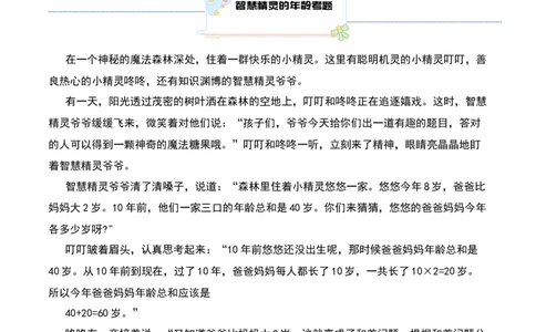 第十讲年龄问题-三年级下册奥数精讲精练（通用版）_26春人教版数学三下_19、赠送其它资料_新建文件夹_三年级数学下册（人教版）_奥数思维训练讲义-K104