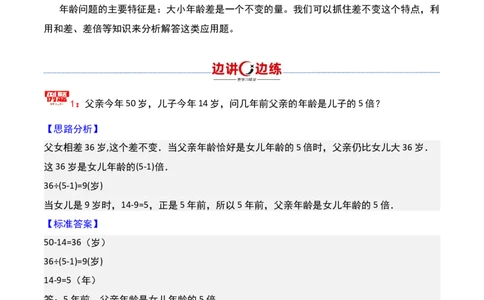 第十讲年龄问题-三年级下册奥数精讲精练（通用版）_26春人教版数学三下_19、赠送其它资料_新建文件夹_三年级数学下册（人教版）_奥数思维训练讲义-K104