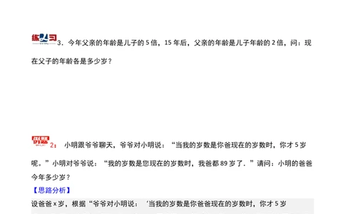 第十讲年龄问题-三年级下册奥数精讲精练（通用版）_26春人教版数学三下_19、赠送其它资料_新建文件夹_三年级数学下册（人教版）_奥数思维训练讲义-K104