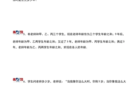 第十讲年龄问题-三年级下册奥数精讲精练（通用版）_26春人教版数学三下_19、赠送其它资料_新建文件夹_三年级数学下册（人教版）_奥数思维训练讲义-K104