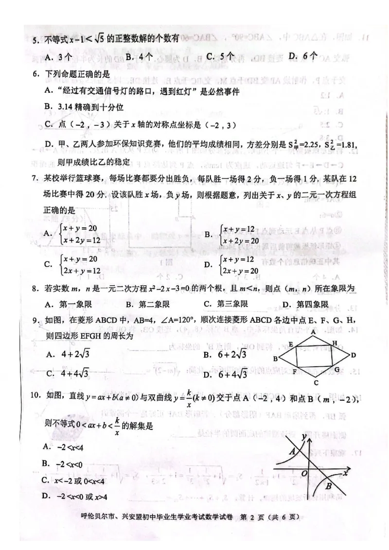 2023内蒙古兴安盟数学试卷(图片版)-89793d9b66c5_内蒙古中考真题_内蒙古中考真题+答案解析2013-2024_初中数学历年真题（2013-2024）