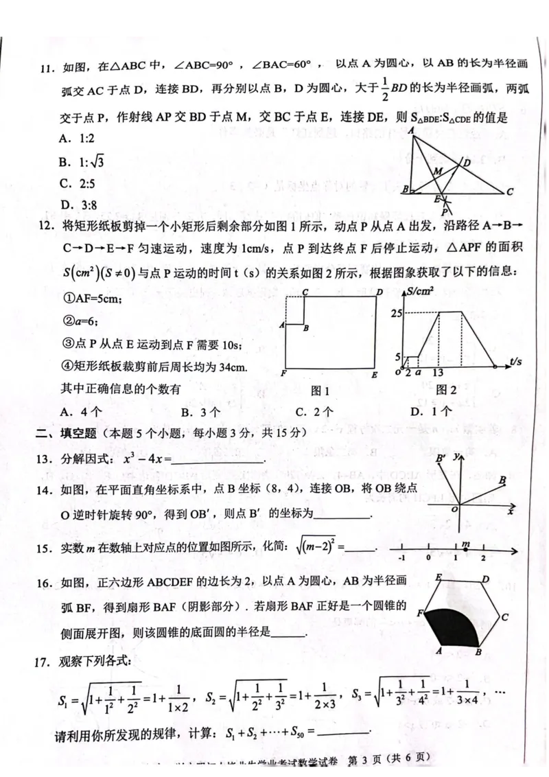 2023内蒙古兴安盟数学试卷(图片版)-89793d9b66c5_内蒙古中考真题_内蒙古中考真题+答案解析2013-2024_初中数学历年真题（2013-2024）