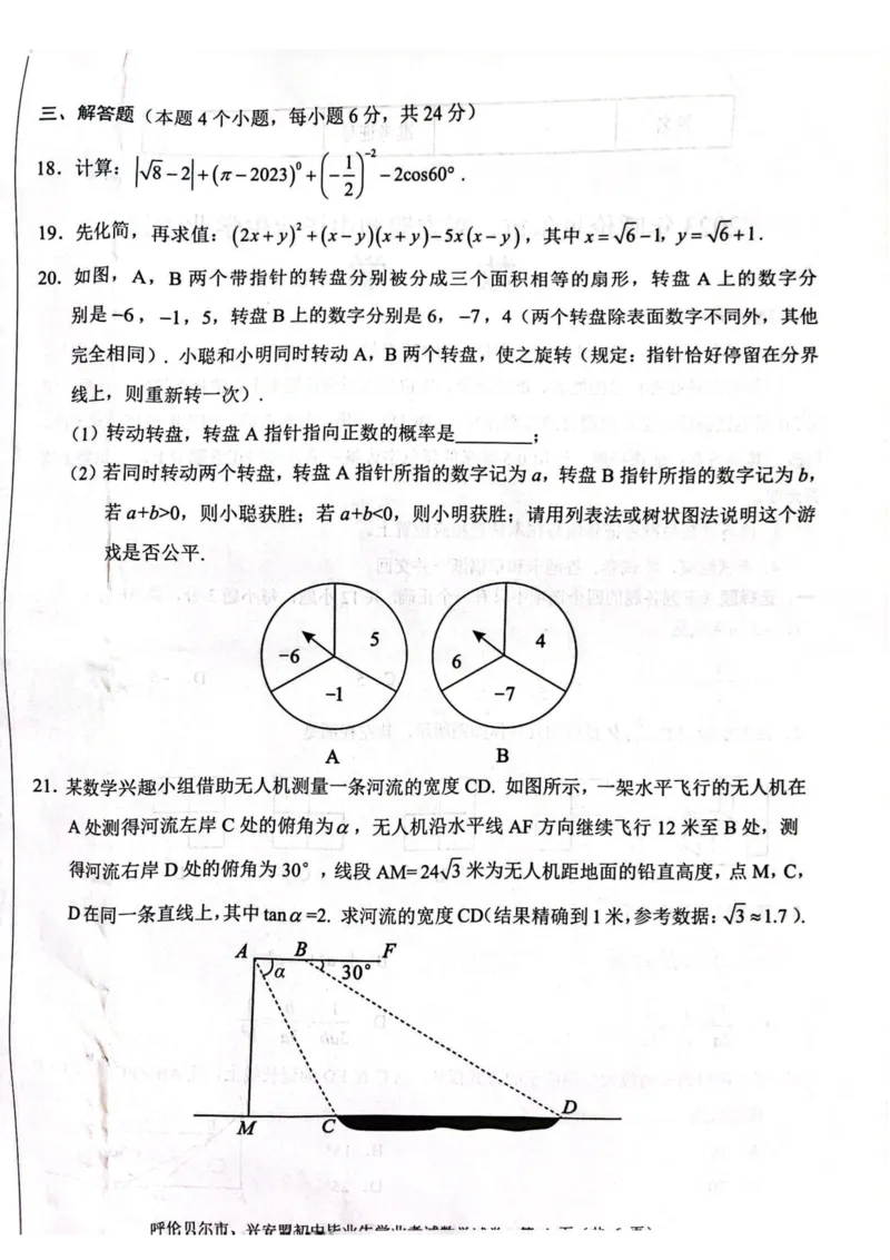2023内蒙古兴安盟数学试卷(图片版)-89793d9b66c5_内蒙古中考真题_内蒙古中考真题+答案解析2013-2024_初中数学历年真题（2013-2024）