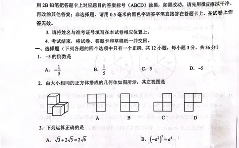 2023内蒙古兴安盟数学试卷(图片版)-89793d9b66c5_内蒙古中考真题_内蒙古中考真题+答案解析2013-2024_初中数学历年真题（2013-2024）