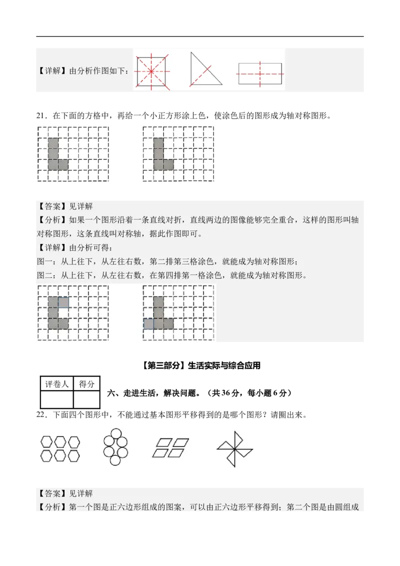 第一单元生活中的运动现象（单元自测基础卷）数学人教版三年级下册（新教材）（参考解析）_26春人教版数学三下_00、更新资料3月25日_第三套(3)_03.人教数学3下试题试卷26春