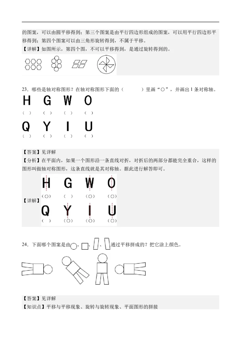 第一单元生活中的运动现象（单元自测基础卷）数学人教版三年级下册（新教材）（参考解析）_26春人教版数学三下_00、更新资料3月25日_第三套(3)_03.人教数学3下试题试卷26春