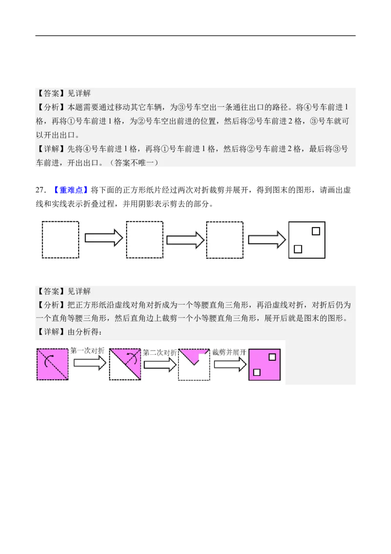 第一单元生活中的运动现象（单元自测基础卷）数学人教版三年级下册（新教材）（参考解析）_26春人教版数学三下_00、更新资料3月25日_第三套(3)_03.人教数学3下试题试卷26春