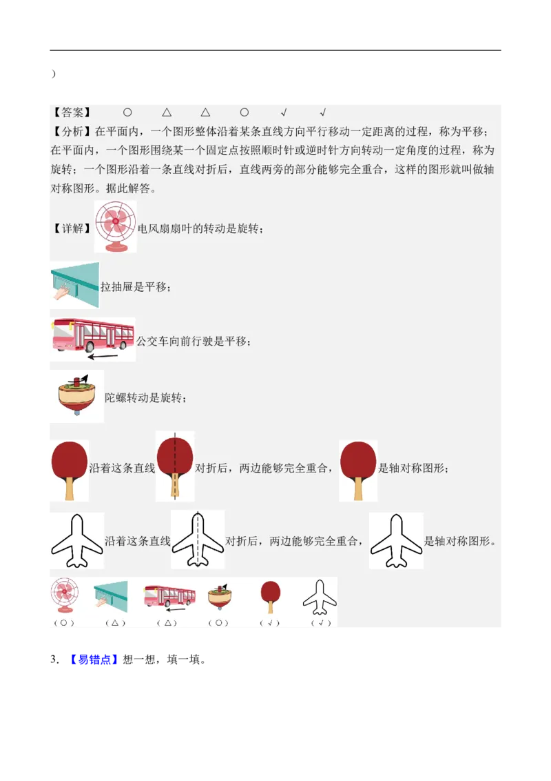 第一单元生活中的运动现象（单元自测基础卷）数学人教版三年级下册（新教材）（参考解析）_26春人教版数学三下_00、更新资料3月25日_第三套(3)_03.人教数学3下试题试卷26春