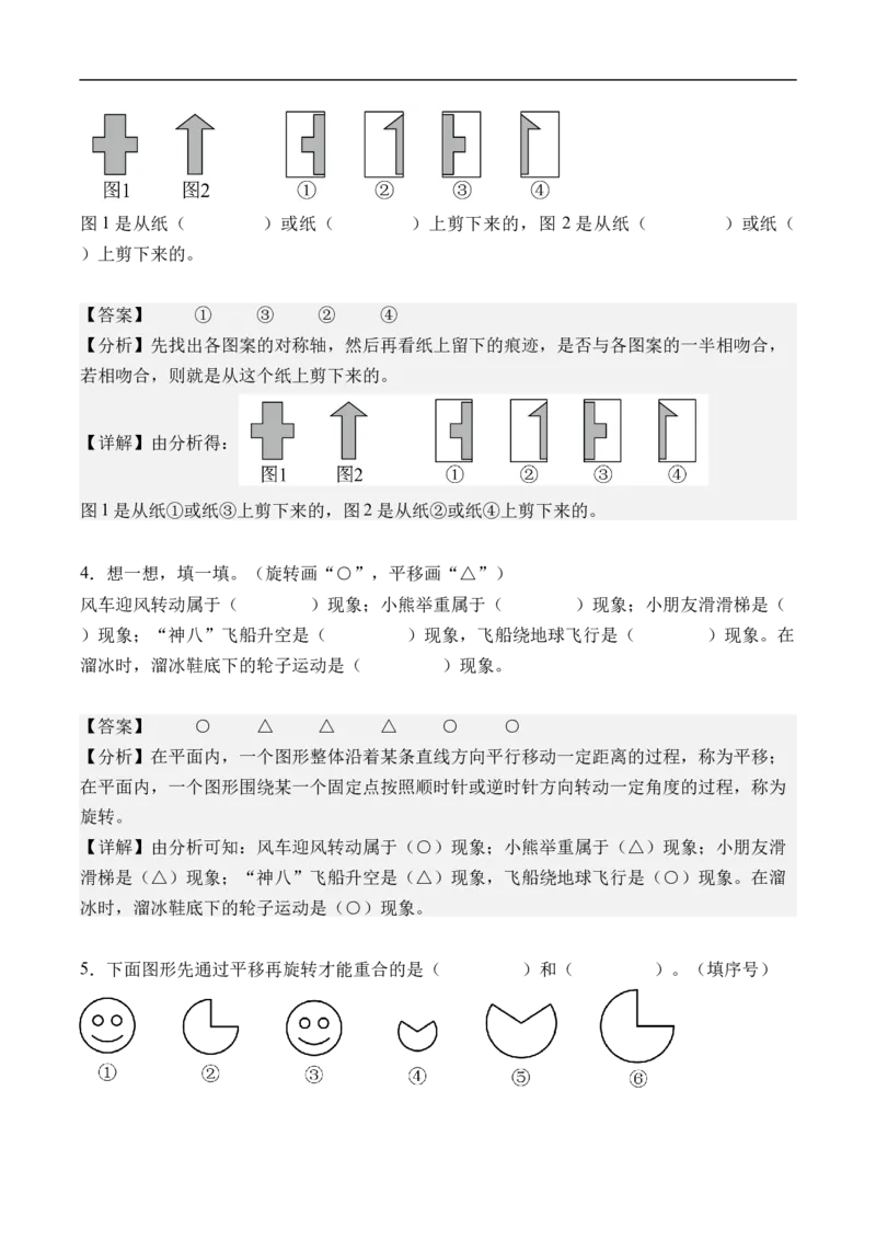 第一单元生活中的运动现象（单元自测基础卷）数学人教版三年级下册（新教材）（参考解析）_26春人教版数学三下_00、更新资料3月25日_第三套(3)_03.人教数学3下试题试卷26春