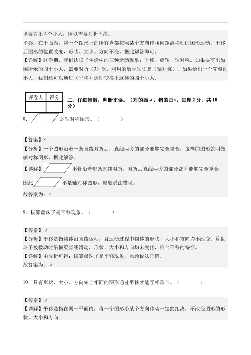 第一单元生活中的运动现象（单元自测基础卷）数学人教版三年级下册（新教材）（参考解析）_26春人教版数学三下_00、更新资料3月25日_第三套(3)_03.人教数学3下试题试卷26春