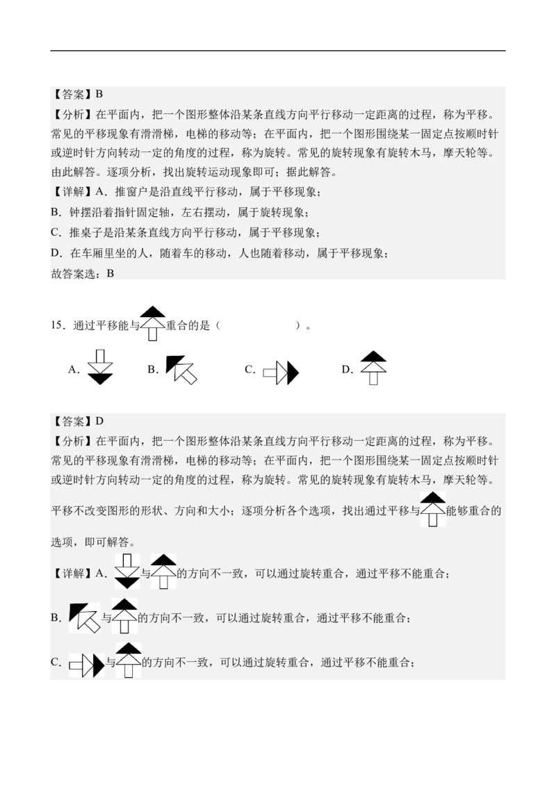 第一单元生活中的运动现象（单元自测基础卷）数学人教版三年级下册（新教材）（参考解析）_26春人教版数学三下_00、更新资料3月25日_第三套(3)_03.人教数学3下试题试卷26春