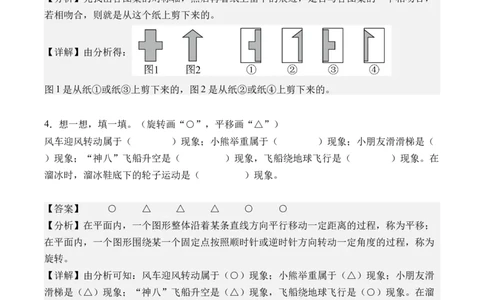 第一单元生活中的运动现象（单元自测基础卷）数学人教版三年级下册（新教材）（参考解析）_26春人教版数学三下_00、更新资料3月25日_第三套(3)_03.人教数学3下试题试卷26春