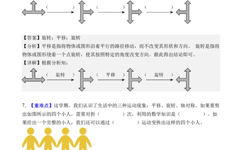第一单元生活中的运动现象（单元自测基础卷）数学人教版三年级下册（新教材）（参考解析）_26春人教版数学三下_00、更新资料3月25日_第三套(3)_03.人教数学3下试题试卷26春