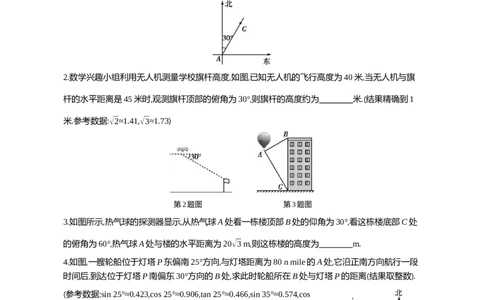 5三角函数的应用课时1三角函数的应用（一）_2026春《初中一遍过》系列_2026《天星教育&bull;一遍过》（9年级下册)）(人教+北师）_2026《初中数学&bull;一遍过》9年级下册(北师大)课时检测