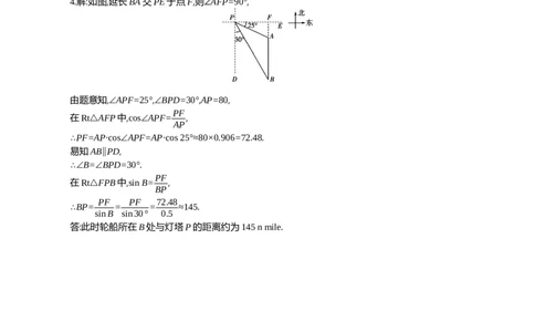 5三角函数的应用课时1三角函数的应用（一）_2026春《初中一遍过》系列_2026《天星教育&bull;一遍过》（9年级下册)）(人教+北师）_2026《初中数学&bull;一遍过》9年级下册(北师大)课时检测