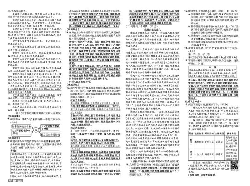 2026《初中语文&bull;一遍过》9年级下册单元试卷答案_2026春《初中一遍过》系列_2026《天星教育&bull;一遍过》（9年级下册）（语文）（RJ）