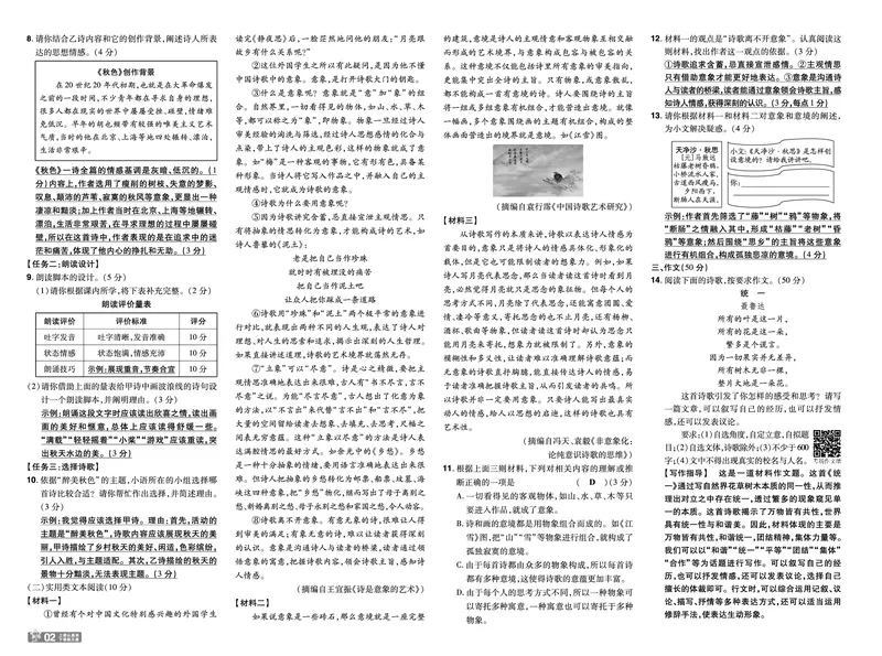 2026《初中语文&bull;一遍过》9年级下册单元试卷答案_2026春《初中一遍过》系列_2026《天星教育&bull;一遍过》（9年级下册）（语文）（RJ）