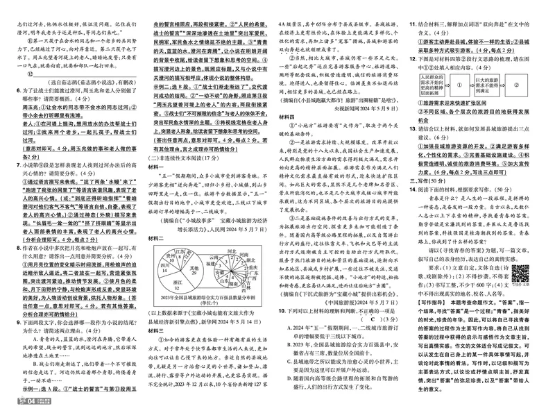 2026《初中语文&bull;一遍过》9年级下册单元试卷答案_2026春《初中一遍过》系列_2026《天星教育&bull;一遍过》（9年级下册）（语文）（RJ）
