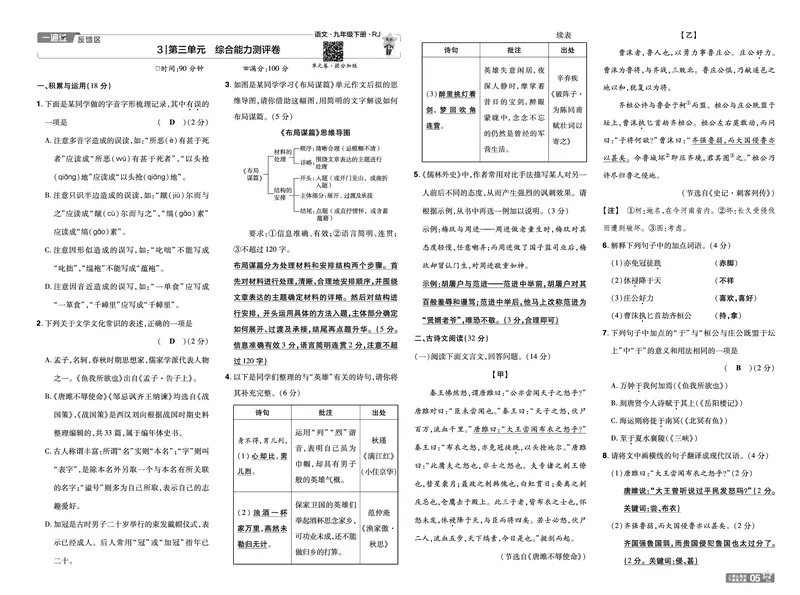 2026《初中语文&bull;一遍过》9年级下册单元试卷答案_2026春《初中一遍过》系列_2026《天星教育&bull;一遍过》（9年级下册）（语文）（RJ）