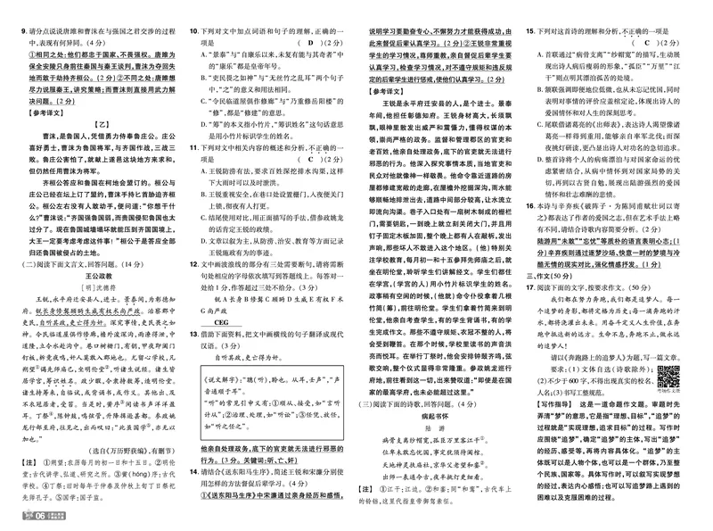 2026《初中语文&bull;一遍过》9年级下册单元试卷答案_2026春《初中一遍过》系列_2026《天星教育&bull;一遍过》（9年级下册）（语文）（RJ）